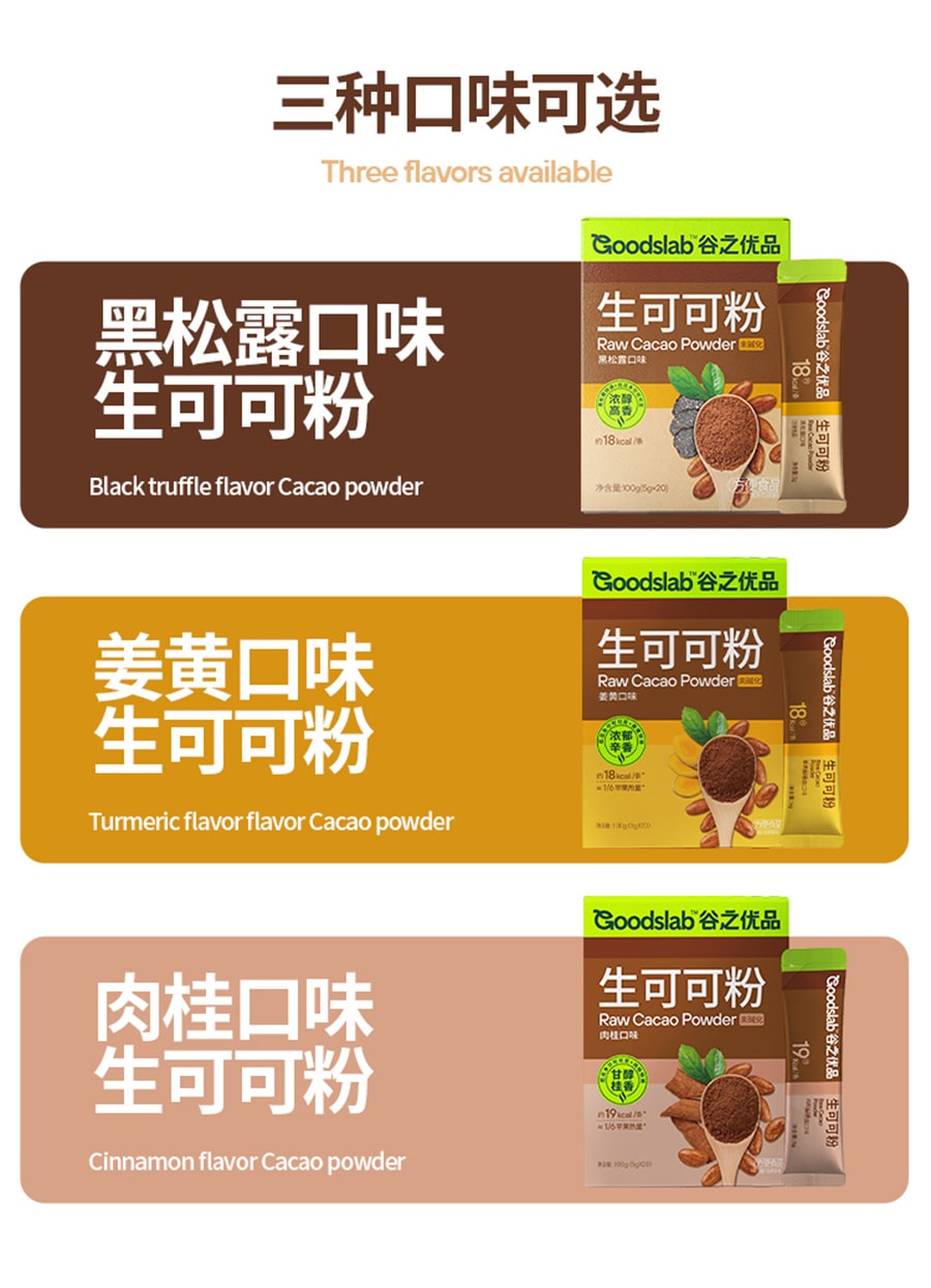 【中国直邮】谷之优品 生可可粉未碱化无糖天然冲饮冲泡低脂黑热巧克力烘焙  100g