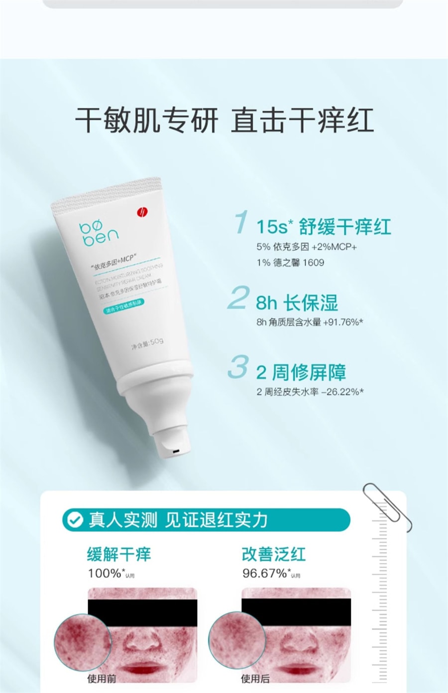 【中国直邮】 泊本 依克多因舒敏特护霜 舒缓敏感祛红祛痘保湿修护屏障面霜 50g/支(适用干敏性肤质)