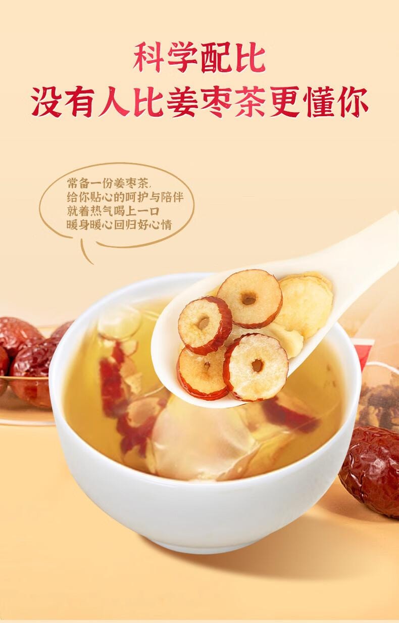 北京同仁堂 姜枣茶养生茶包【驱寒养颜 一碗喝出好气色】补气血 改善手脚冰凉 气色暗沉 暖呼呼调理脾胃 160g