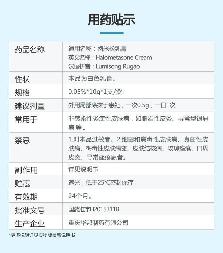 【中国直邮】  华邦 卤米松乳膏 用于非感染性炎症性皮肤病 脂溢性皮炎、寻常型银屑病 10g*1支/盒