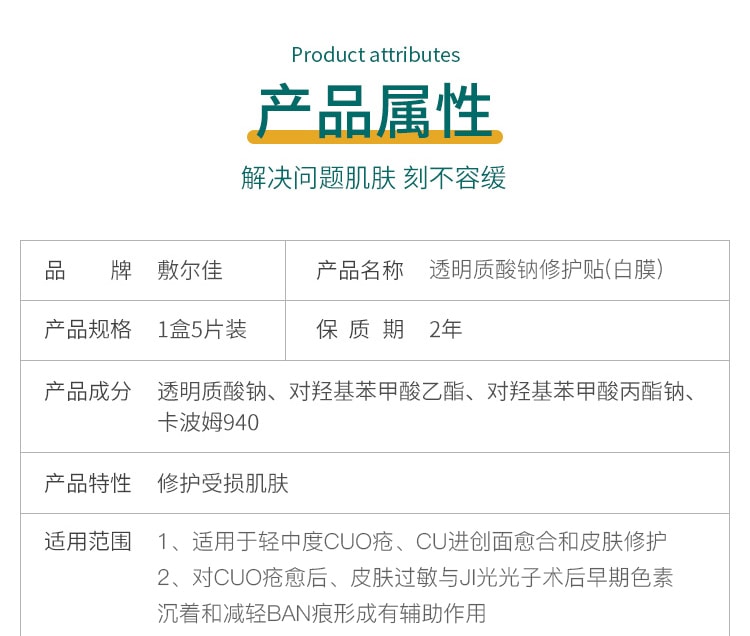 中國 VOOLGA 敷爾佳 醫用玻尿酸修復面膜貼 械字號1.0經典款 5貼