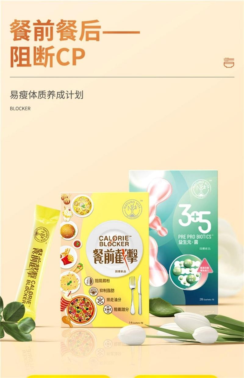【中國直郵】 維特健靈 餐前截擊小黃條飲品飯前一條減少攝取阻斷脂肪 14包/盒