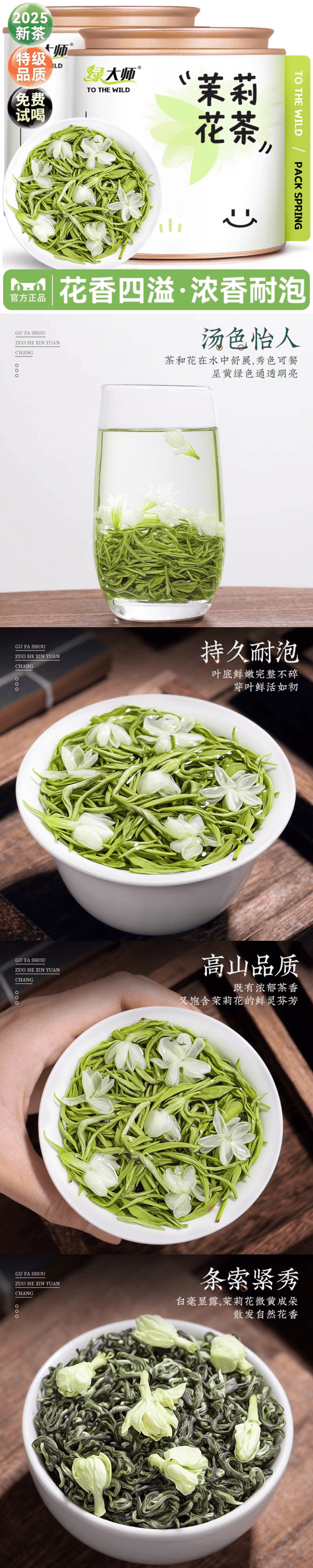 【中国直邮】  绿大师 特级茉莉花茶·浓香型飘雪  自饮品质之选口口香醇 125g*2罐