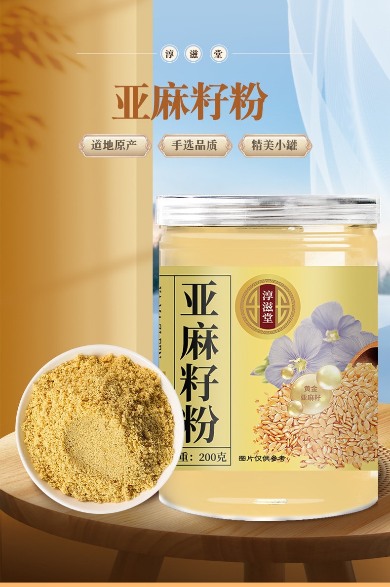 【中国直邮】 淳滋堂 亚麻籽粉黄金黄金亚麻籽罐装 非代用茶亚麻籽  200g/罐