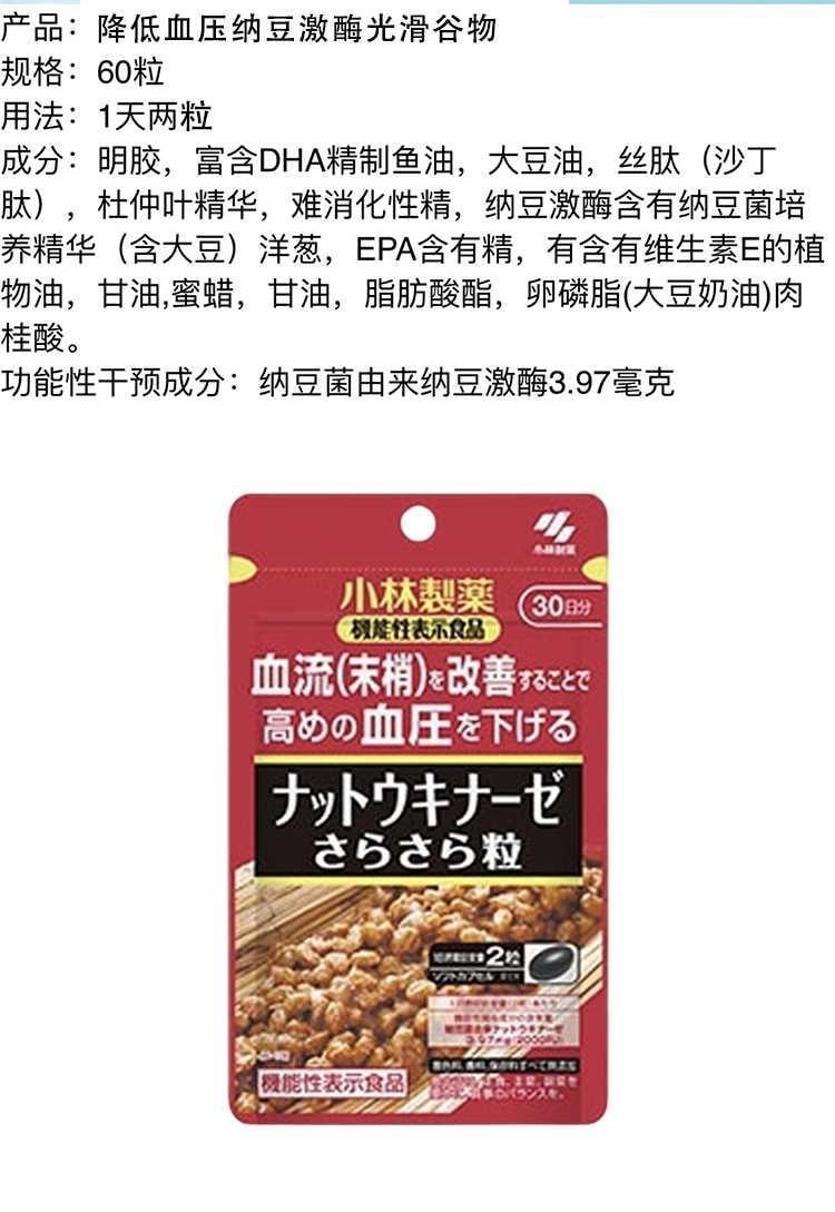 【日本直郵】KOBAYASHI小林製藥 降低血壓納豆激酶光滑穀物60粒