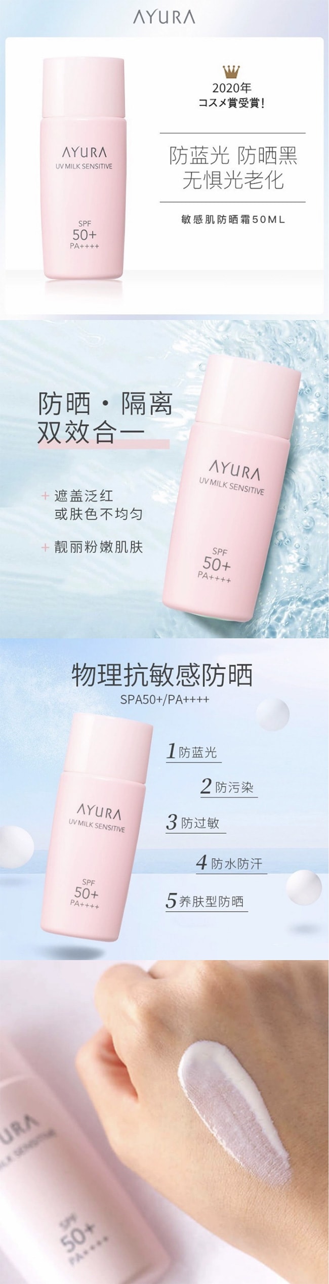 【日本直邮】AYURA 敏感肌可用 高保湿防晒乳 SPF50+/PA++++ 50ml