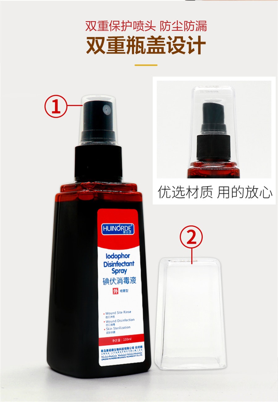 【中國直郵】海氏海諾 碘伏噴霧噴霧消毒液碘酒醫用皮膚新生兒肚臍碘酊傷口殺菌 100ml/瓶