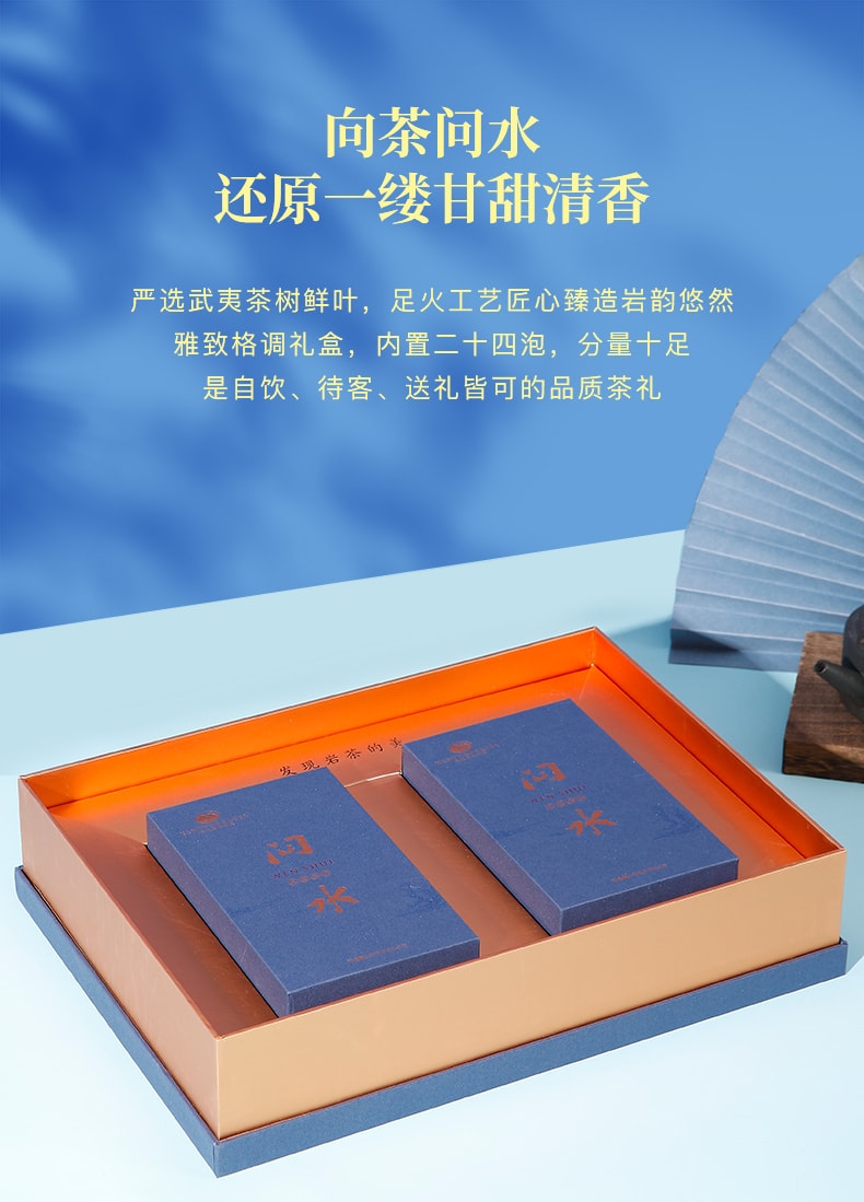 正山堂·岩语·问水水仙礼盒 武夷岩茶 204g | 亚米