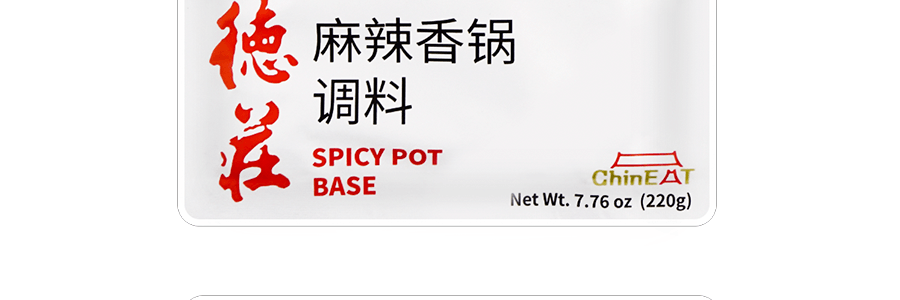 【重慶風味】德莊 麻辣香鍋調味料 乾拌麻辣燙底料 45°辣 220g