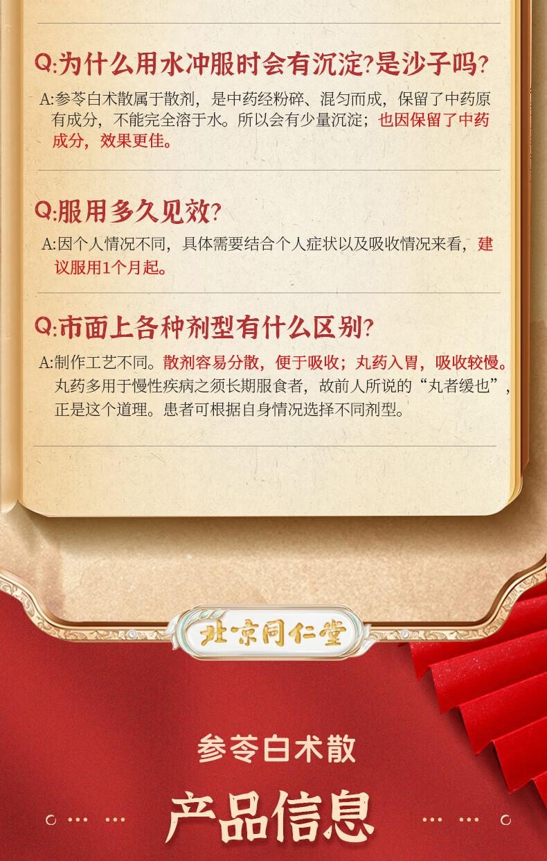  北京同仁堂 參苓白術散 12g*10bags/盒 脾胃虛弱 乏力 食少便溏 氣短咳嗽肢倦乏力人參、茯苓、白術、山藥、白扁豆、蓮子、薏苡仁、砂質、控梗、 甘草中參梗、 甘草中苓拓、粒、莧梗、 甘草術中參梗、 甘草術中參梗、 甘莧術中參梗、 甘莧術中參梗、 甘莧術中參梗、 甘莧術中參梗、 甘草術中參梗、 甘莧術中參梗、 甘莧術中參梗、 甘莧術中參梗、 甘莧術中參梗、 甘莧術中參梗、 甘莧術中參梗、 甘莧術中參梗、 甘莧術中。