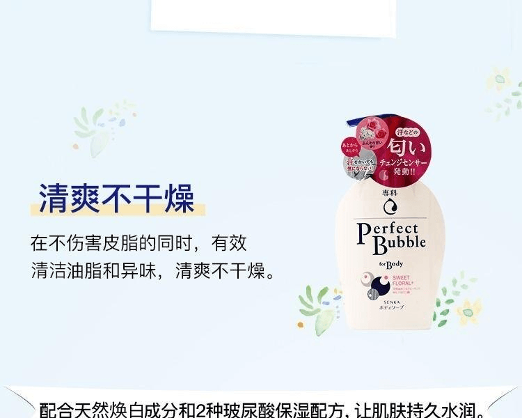 SENKA珊珂 花香泡泡沐浴露 500ml
