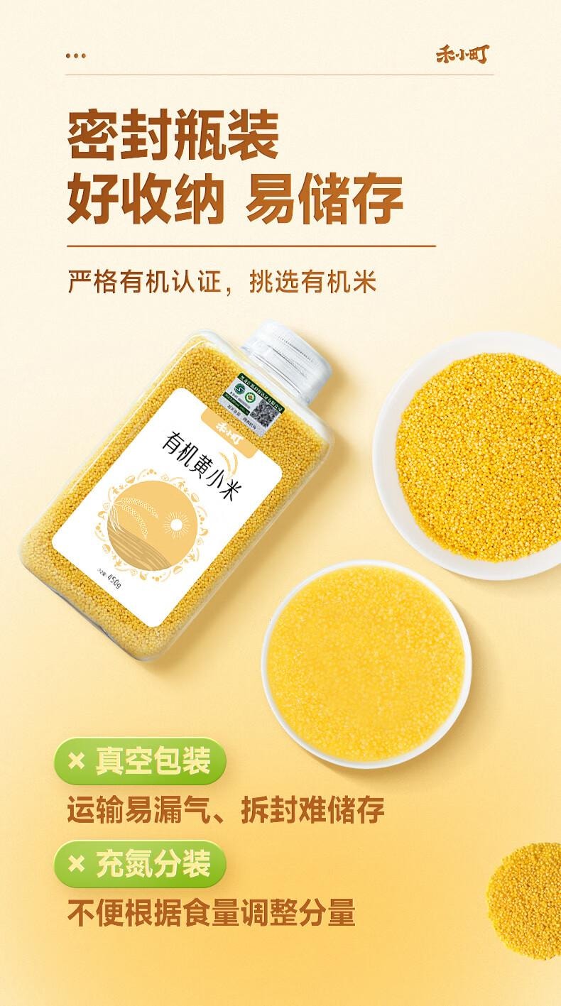 【中国直邮】 禾小町 有机黄小米儿童早餐营养谷物辅食粥米月子米杂粮米K1黄小米胚芽米 有机黄小米450g