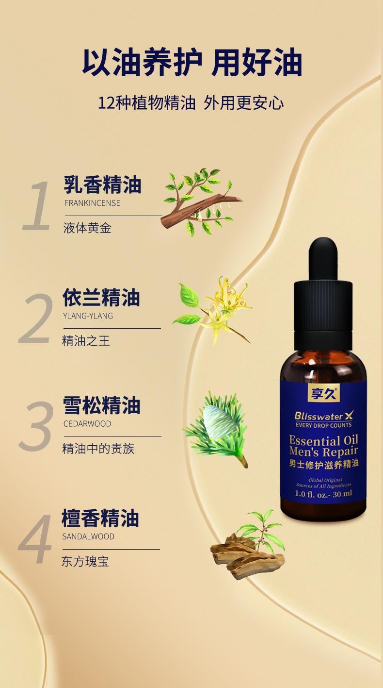  享久 官方店  男性修护滋养精油 天然植物 深层护理 30ml 温和配方 舒适亲密 男士 成人用品 印度神油 伟哥 久硬 情趣 亚米仓直发
