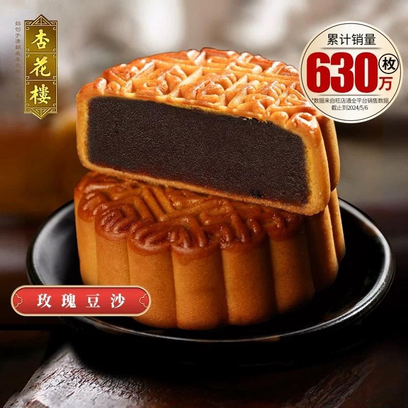 【中国直邮】 杏花楼 玫瑰豆沙月饼 散装1个