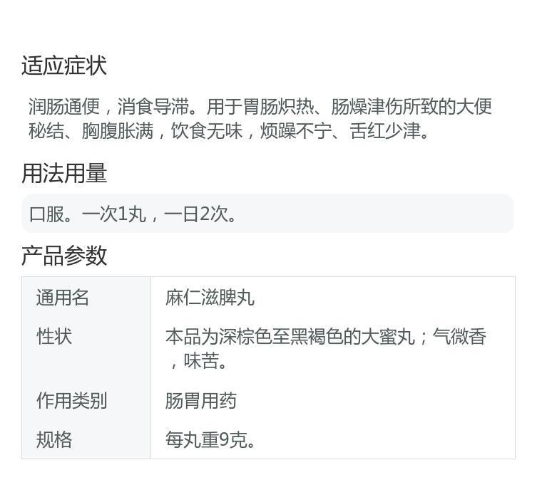 【中國直郵】 普濟堂 滋脾丸 潤腸通便 治療大便秘結排毒飲食無味 9g*10丸/盒