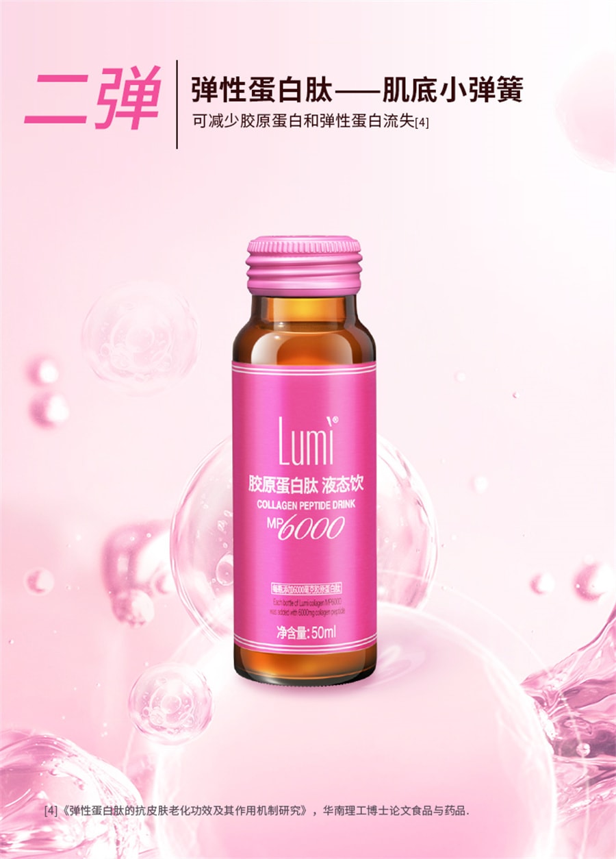 【中國直郵】Lumi 小紅瓶膠原蛋白勝肽液態飲EGCG小分子勝肽口服液 50ml*6瓶