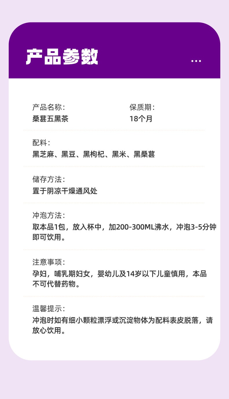 中国 白云山 桑葚五黑茶 8克*15包 120克