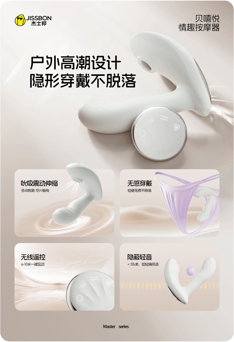 JISSBON傑士邦 Master唄嘻悅遙控跳蛋穿戴靜音砲機 外出情趣玩具 白色1件