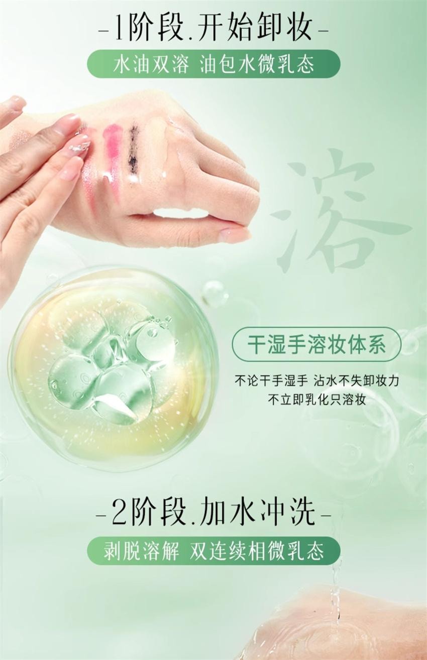 【中国直邮】 逐本 清欢玉感水感自然植萃卸妆油 敏弱肌脸部清洁卸妆 150ml/瓶
