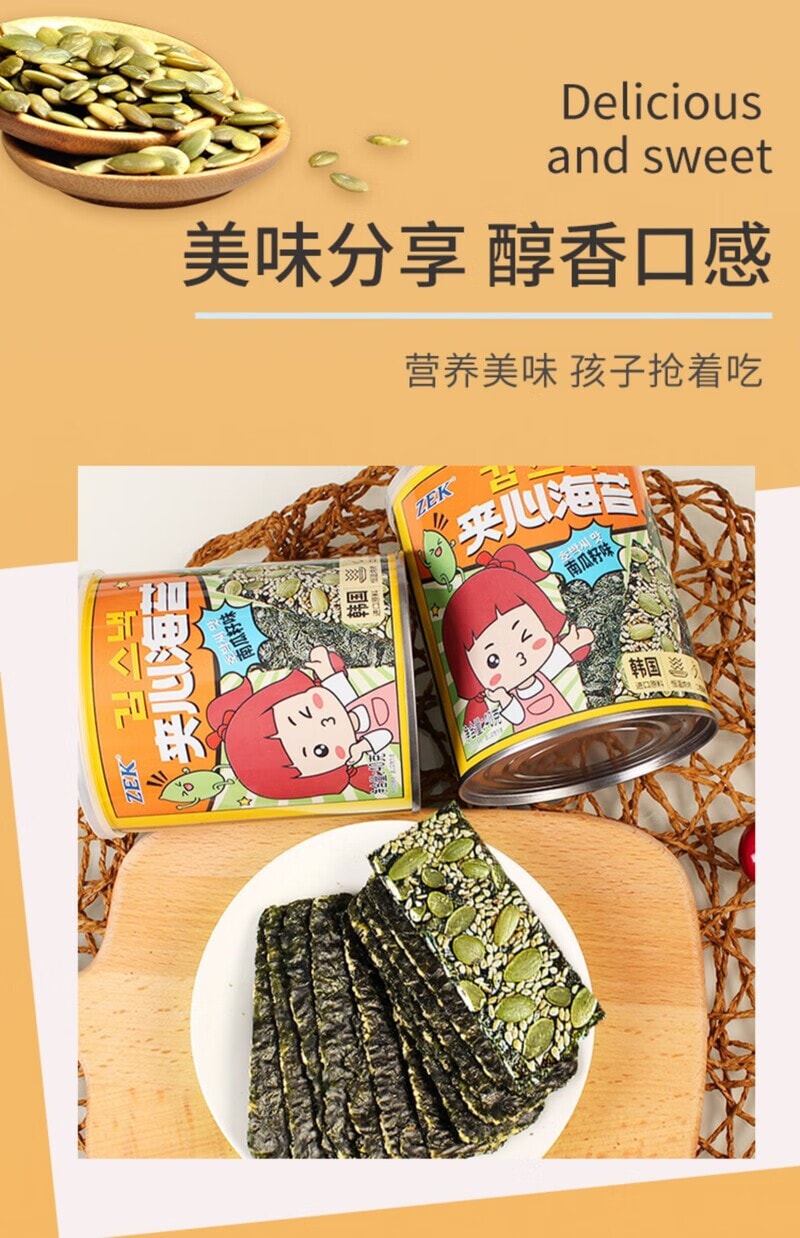 【中国直邮】ZEK咸蛋黄肉松味海苔卷芝麻味/瓜子味夹心海苔片零食 40g×2 罐