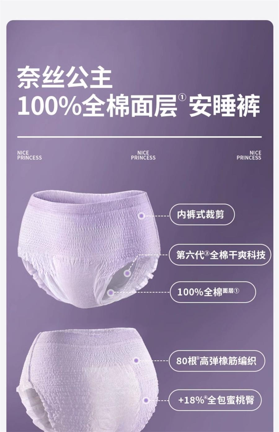 全棉时代 美国 奈丝公主 医护级安睡裤 裤型卫生巾 M-L码*2片/3包