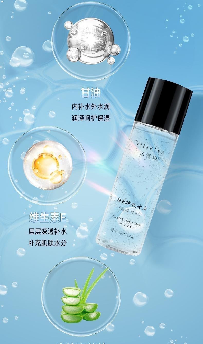 【中国直邮】 伊渼雅 新版升级 维生素e护肤甘油 脸部保湿妆前补水 120ml/瓶 (小红书种草推荐)