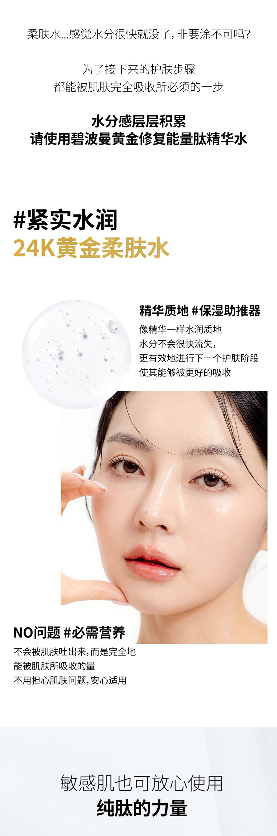 韩国 BOM 黄金抗皱精华水 抗皱淡化细纹 柔肤水 抗老化150ml