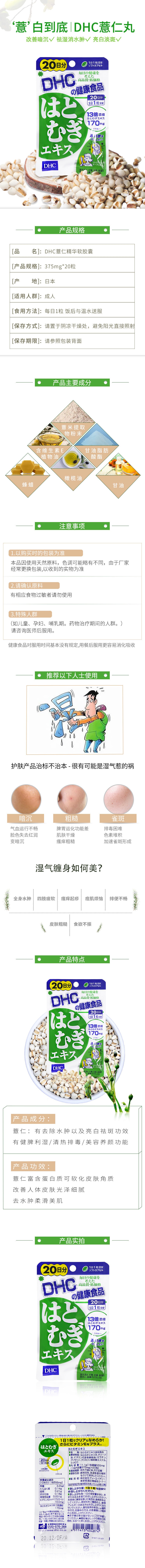 【日本直邮】DHC薏仁美白丸20日量 日本本土版