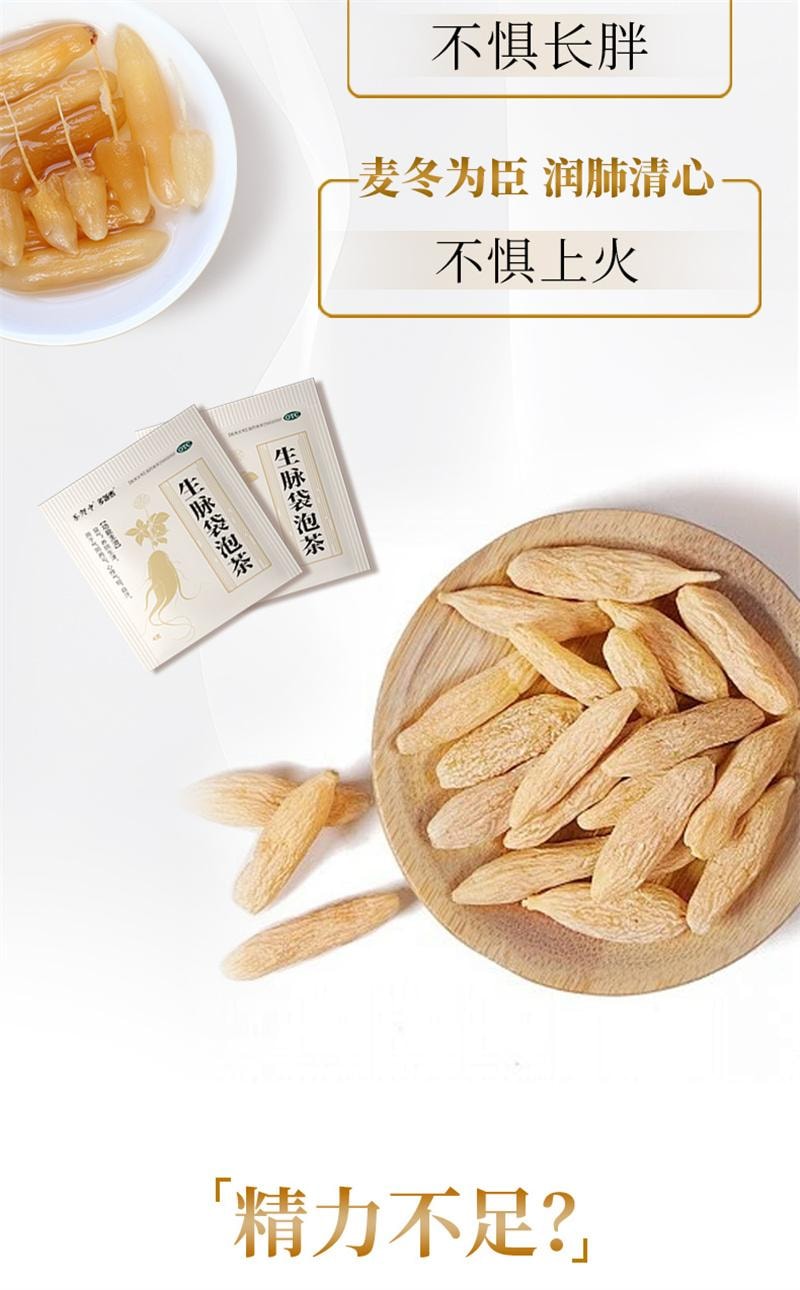 【中國直郵】 茶郎中 生脈袋泡茶otc生脈飲人參方益氣養陰生津心悸氣短生脈散 4g*18袋/盒
