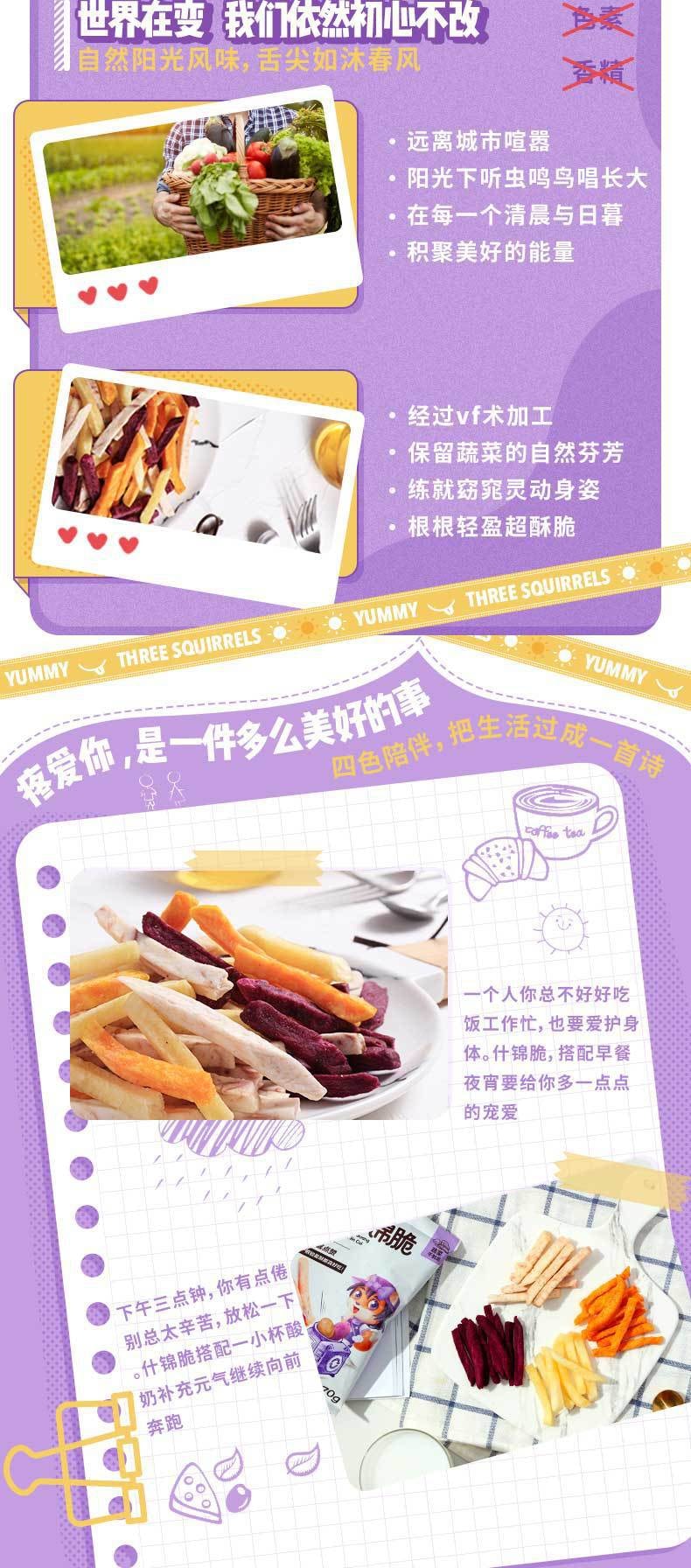 【中國直郵】三隻松鼠 陽光什錦脆混合蔬果乾零食馬鈴薯紫薯蔬菜乾70g/袋