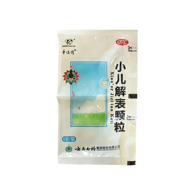 云南白药 国药准字 小儿解表颗粒 宣肺解表 清热解毒 用于小儿外感风热所致的感冒 起见发热恶风头痛咳嗽 鼻塞流涕 咽喉痛病 8g*5袋