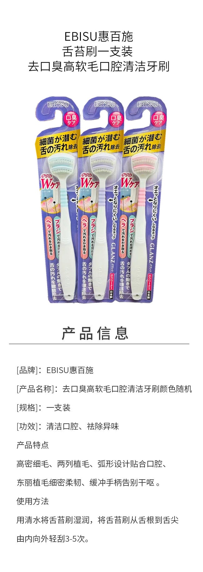 【日本直郵】EBISU惠百施 舌苔刷一支裝 去口臭高軟毛口腔清潔牙刷 顏色隨機