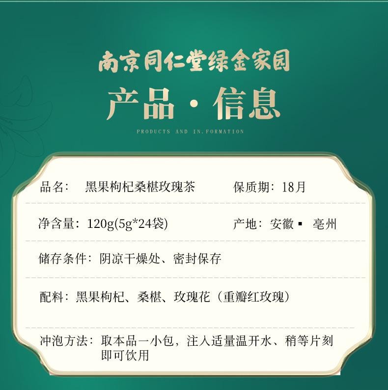 南京同仁堂 黑枸杞桑葚玫瑰茶【花青素王者 熬夜党刚需】 早C晚A养生茶 调理气血美容养颜美白养生茶 5g*24袋