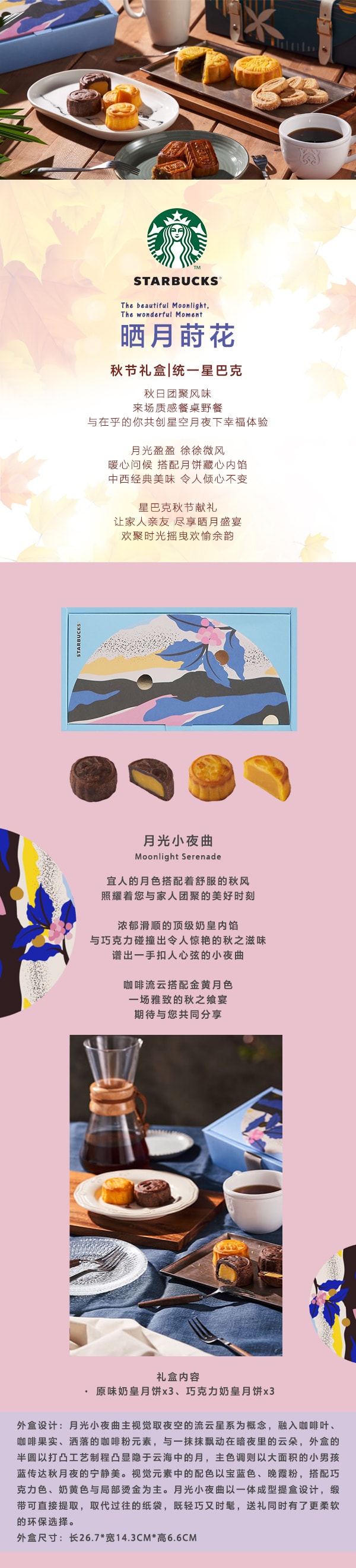 【全美最低价】[台湾直邮] STARBUCKS星巴克 月光小夜曲 中秋礼盒 6枚入※下单後3-4个工作天发货※