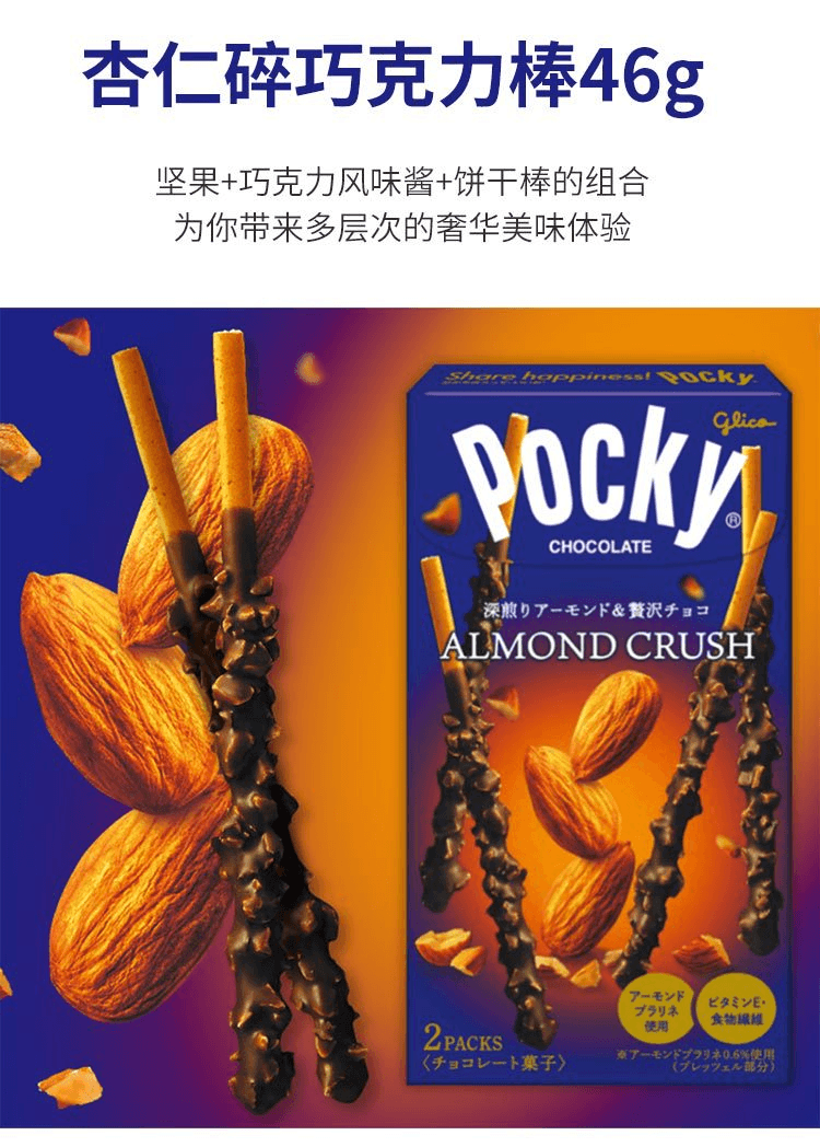 【日本直邮】Glico格力高 Pocky百奇巧克力棒 2袋入 巧克力坚果味
