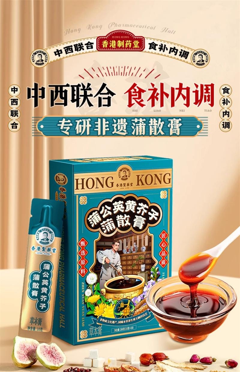 【中国直邮】 香港制药堂 蒲公英黄芥子蒲散膏10g*20袋/盒 人参佛手非遗古法熬制内调养生膏茯苓昆布(建议3盒周期装)