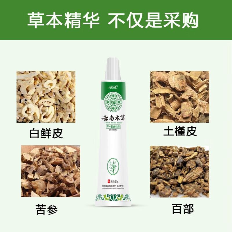 【中國直郵】 雲南本草 百草膏 防皮膚癢 20g