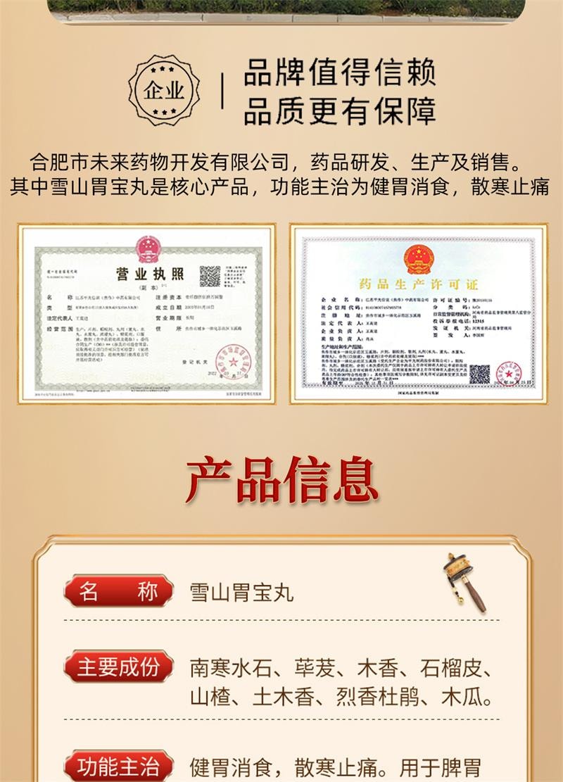 【中國直郵】 A1 中國 雪山胃寶丸24丸/盒正品胃脹痛慢性胃炎胃寒脾胃虛弱養胃健胃消食腸胃用藥