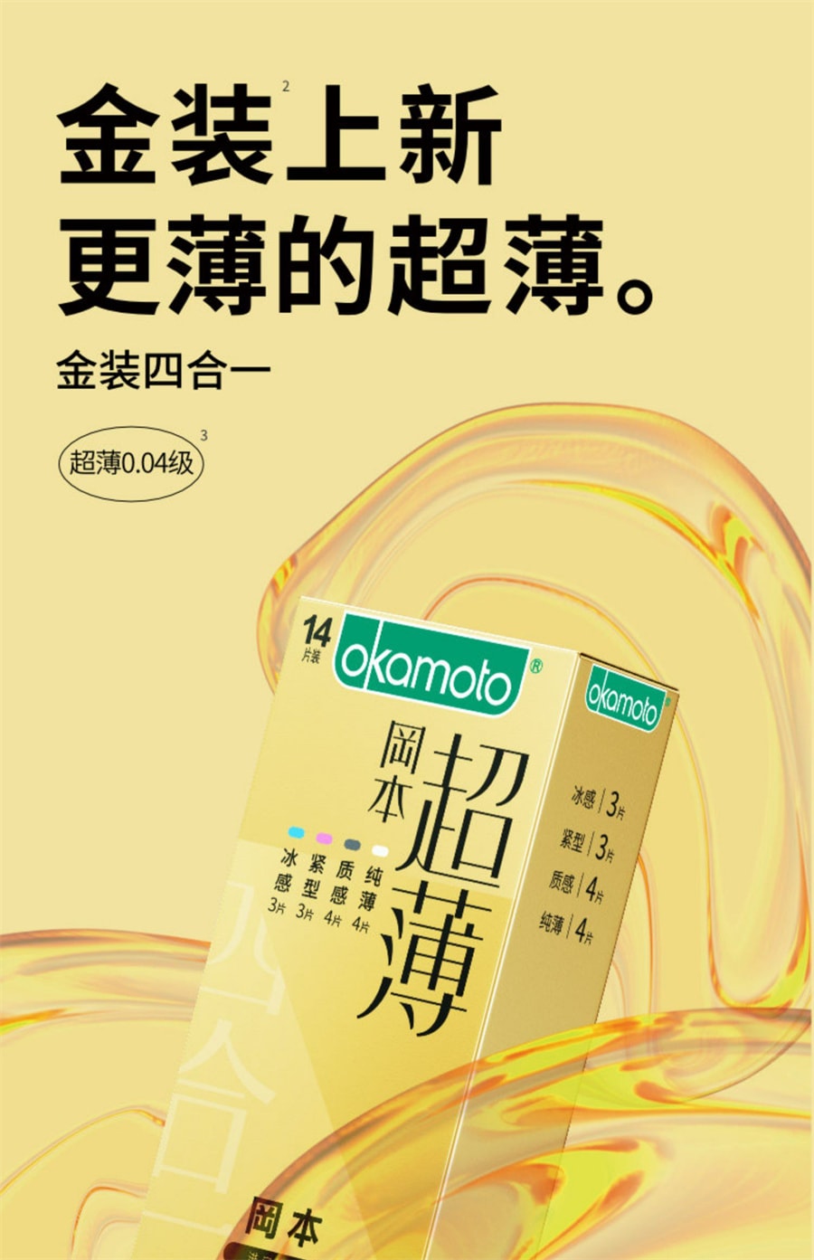 【中国直邮】OKAMOTO冈本 金装四合一避孕套14片+超润滑6片套装 成人避孕用品
