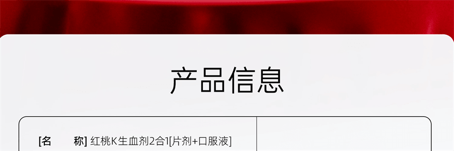 【中国直邮】 红桃K 生血剂 补铁补血贫血女性补血补气女人贫血口服液补铁剂内调10支+片剂10片