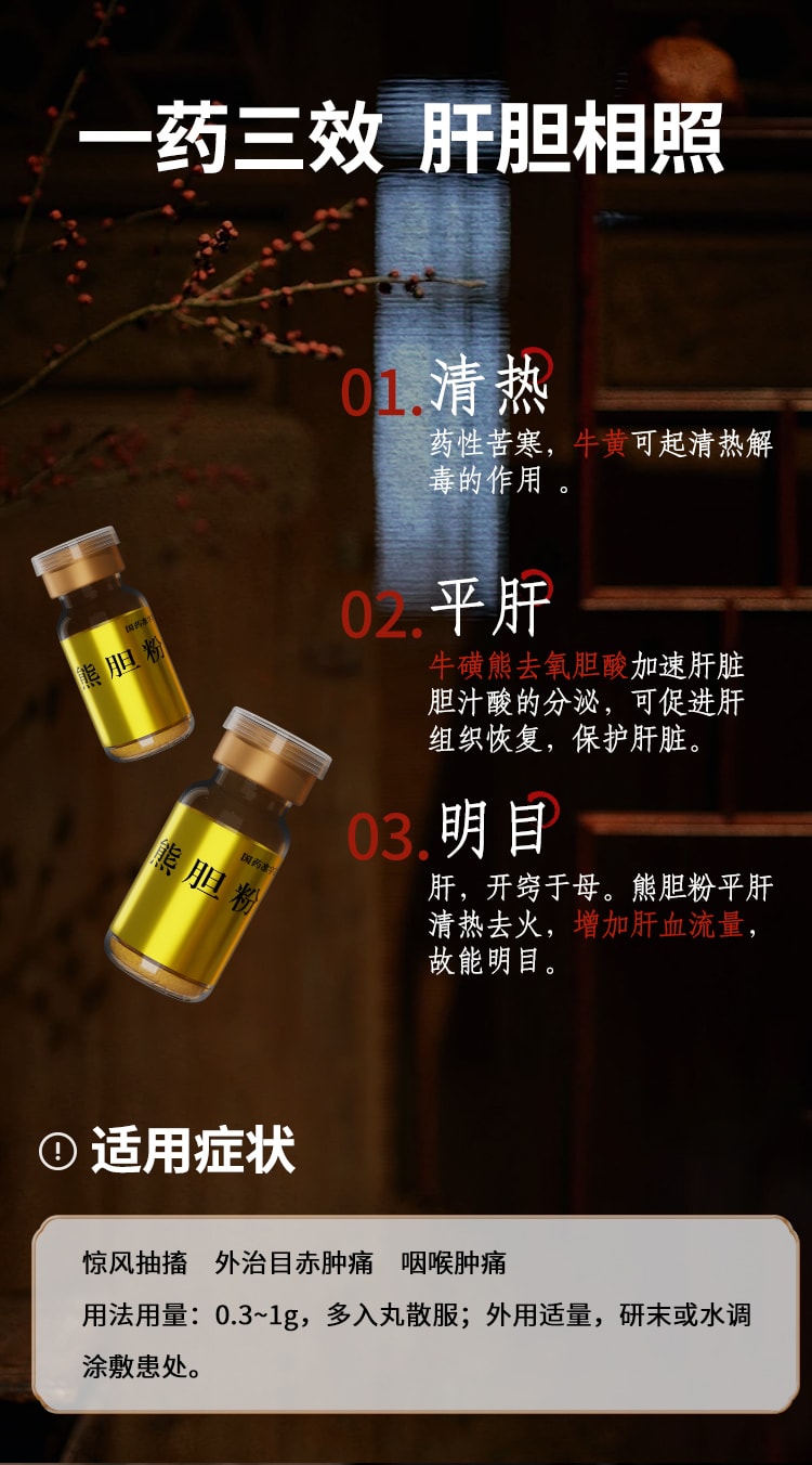 【中国直邮】仁和 熊胆粉养肝护肝解酒药熊胆金粉肝火旺明目口苦口臭6瓶/盒