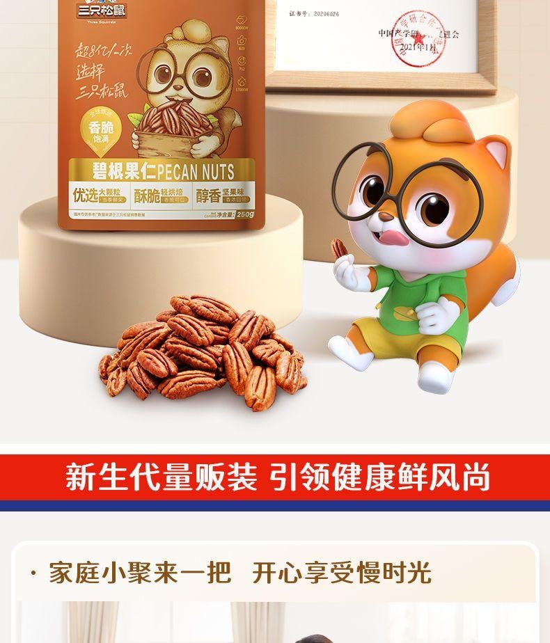 【限时坚果大促 最后四包】三只松鼠 碧根果仁大包装 原味 250g 无壳纯肉 0色素0防腐0抗氧化剂 低温烘焙非油炸 果仁零食 