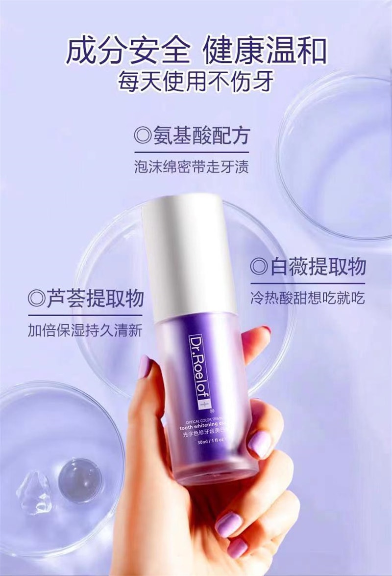 【中国直邮】卢博士Dr.Roelof   光学色修牙齿精华液-小紫瓶 光学焕白 校黄提亮 30ml/瓶(七老板推荐)