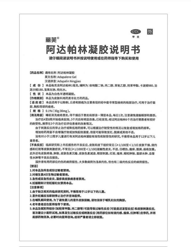 【中国直邮】  丽芙 阿达帕林凝胶 18g 祛痘膏 去闭口 粉刺痤疮 祛痘印丘疹脓包