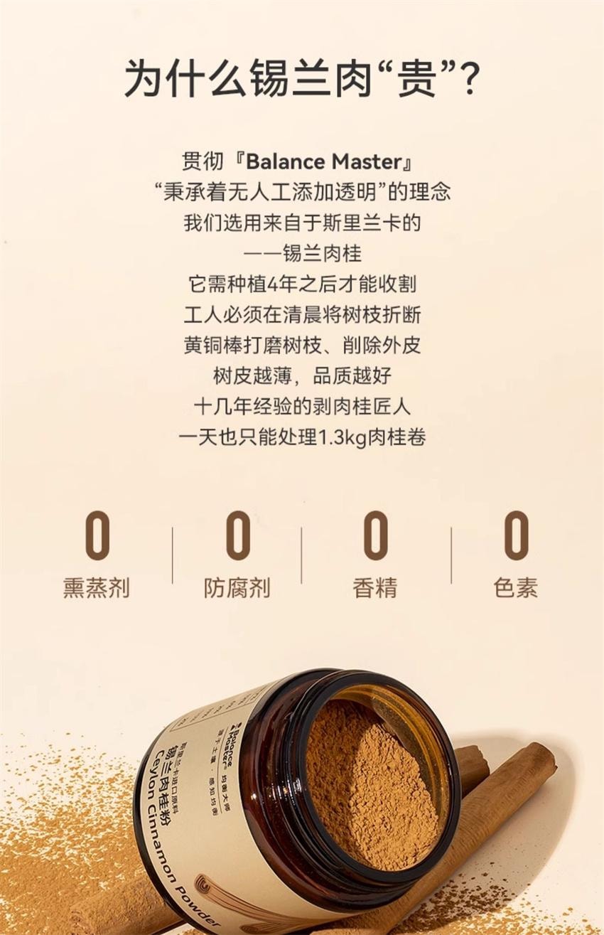 【中國直郵】 均衡大師 錫蘭肉桂粉 斯里蘭卡桂皮烘焙咖啡伴侶健身 30g/瓶