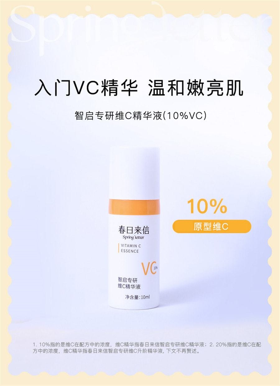 【中国直邮】春日来信 VC精华液抗氧化提亮肤色10%原型VC维C紧致 10ml*1支(小红书达人推荐)