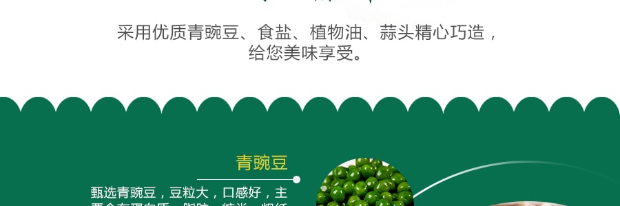 台湾盛香珍 蒜香青豆 240g