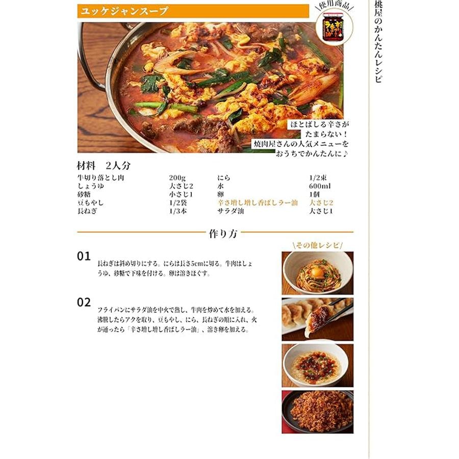 【日本直郵】日本 MOMOYA桃子屋 增香加辣 辣油 辣椒油 105g