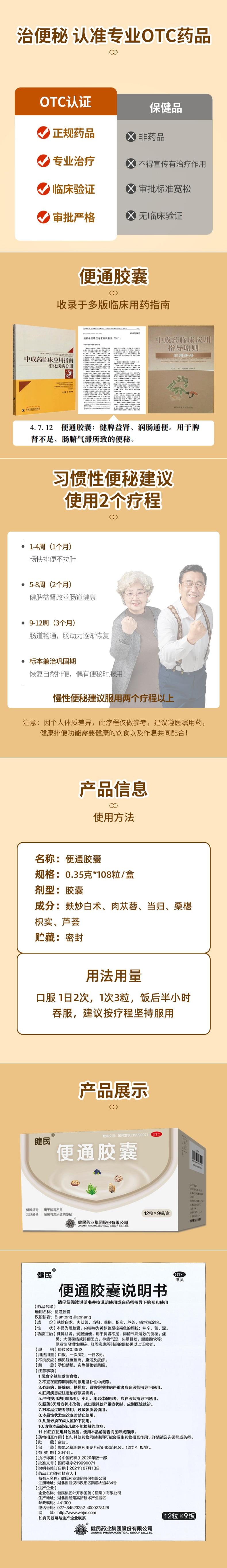 【中國直郵】健民 便通膠囊 潤腸通便 中老年習慣性便秘藥排泄藥不腹瀉 216粒