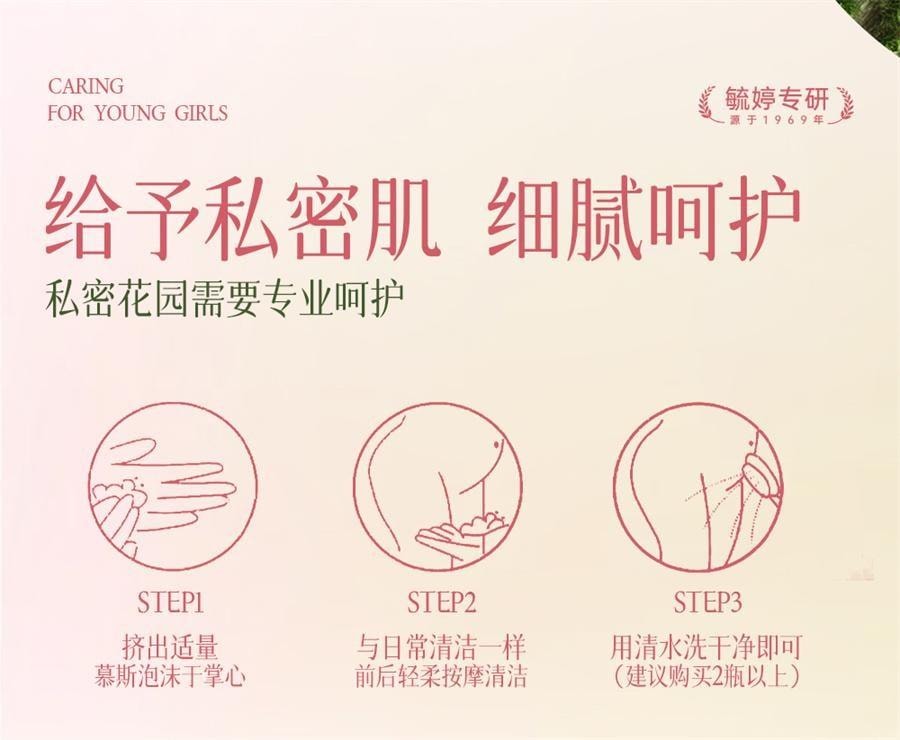 【中国直邮】 毓婷 私处洗护理液女生私密处清洁女性日常护理洁阴清洗液慕斯温和 蔓越莓益生菌200ml/瓶